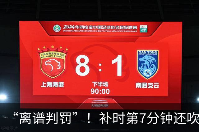 “离谱判罚”！补时第7分钟还吹点球？这场法甲裁判，比前锋还忙