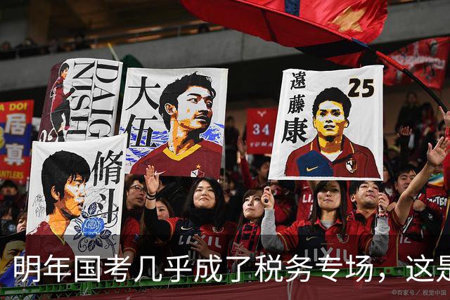 明年国考几乎成了税务专场，这是什么信号？